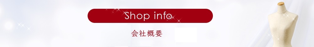 Shop info 店舗紹介・会社概要