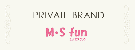 Private Brand M・S fun（エム・エス ファン）